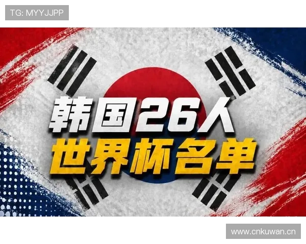 韩国队2026世界杯主力阵容预测 孙兴慜领衔海外军团能否创造亚洲新纪录