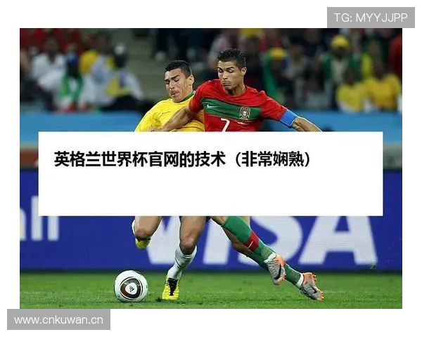 英格兰世界杯竞争力评估